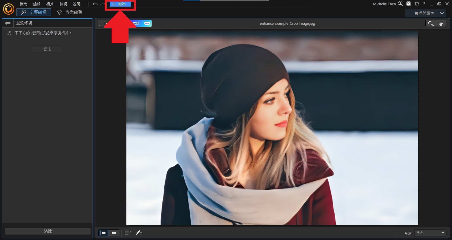 照片修復畫質軟體教學